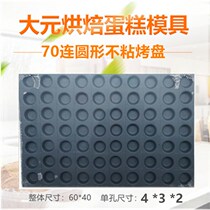 Commercial chicken cake mold non-stick baking pan round 4060 large oven baking wire-free crisp crust thickening abrasive tool