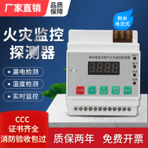 Fire leakage alarm monitor Residual current electrical fire monitoring detector fire 1-way rail