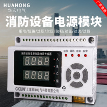 Fire power monitoring detector Fire equipment power supply current voltage sensor
