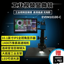 High-definition HDMI 14 million pixel video microscope digital microscope electronic magnifier