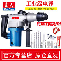 Dongcheng electric hammer hammer drill dual-use electric pick Concrete drilling high-power multi-function impact drill Dongcheng Electric Tools