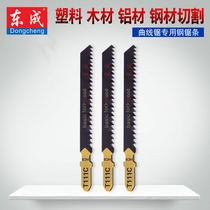 Dongcheng jig saw blade Woodworking wood aluminum metal cutting chainsaw blade fine tooth high speed steel narrow Dongcheng saw blade