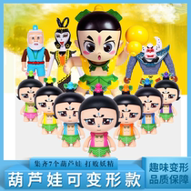 Gourd doll full set of toy brothers gift car animation decoration childrens hand-made suit deformable birthday gift