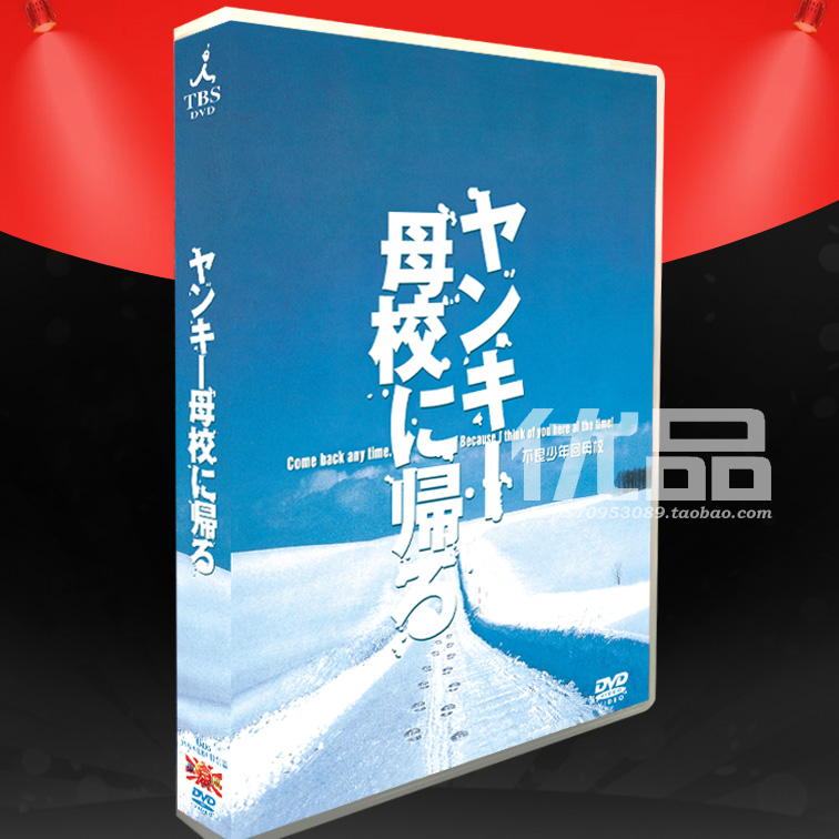 ㊣日劇《不良少年回母校》TV 花絮 SP 竹野內豐/相葉雅紀 6碟DVD