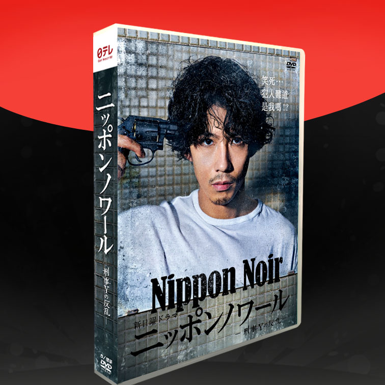 日劇《Nippon Noir》賀來賢人 廣末涼子 5碟DVD盒裝