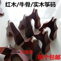 Gukite code Guzheng Zheng code code standard beef bone red wood non-slip goose column Big code zither small Zheng 1-21 set