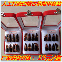 Guzheng nail groove beginner adult grade test groove guzheng nail childrens small set 5 boxes