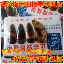 Guzheng Nails Adult Children Professional Groove Imitation Natural Guzheng Practice Nail 30 Pay National