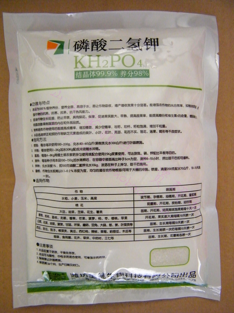 美德生物磷酸二氢钾99400克叶面肥钾肥17年新货包邮