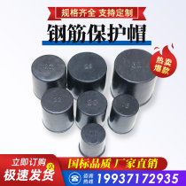 Reinforcing steel wire head protection cap sleeve wearing wall water-stop screw site construction with screw thread sleeve plastic cover wire tooth