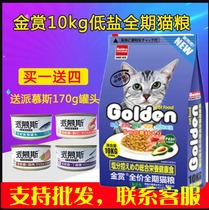 Japan Golden Reward Cat food Full-term low-salt cat food 10kg adult cat kitten food 20 catty all-breed general cat food