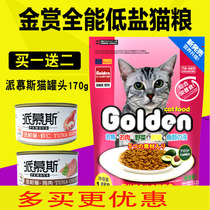 Japan Golden Reward Cat Food 1 4kg Full nutrition low salt formula Adult cat kitten food Pet cat food