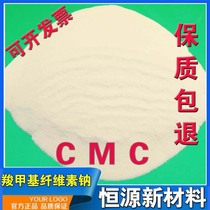 Hengyuan industrial grade sodium carboxymethyl cellulose CMC acid-resistant putty powder thickener ceramic emulsion stabilizer