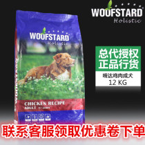 Belgian original imported Woofstard da gnaw natural dog dog food Chicken Formula 12KG