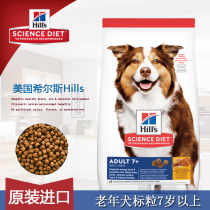 Spot dog food licensed Hills elderly dog dog food standard grain 15kg 6 8kg