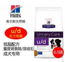 Pre-sale US Hills Hills ud dog food canine uric acid oxalate Cystine stone Urology
