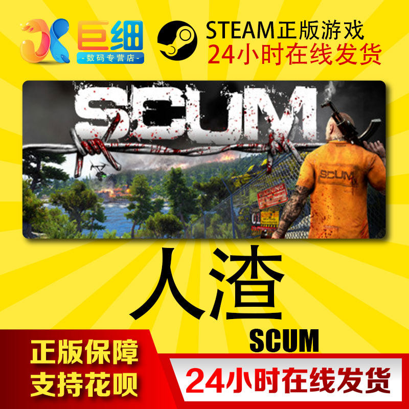 pc正版steam游戏 scum 人渣 开放世界生存游戏 多人联机游戏