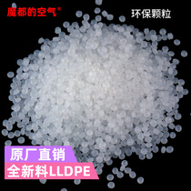 New material LLDPE plastic particles 1kg odorless non-toxic environmentally friendly 1000g low density polyethylene raw material particles