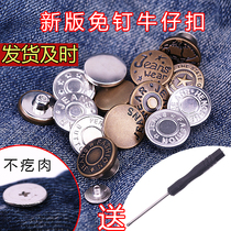 Jeans buttons can be adjusted to remove nail-free metal buttons to change the waist circumference Pants waist to change the small round button nails