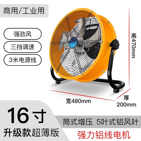 New electric fan powerful industrial fan high wind floor fan high power construction site fan floor tabletop spot
New electric fan powerful industrial fan high wind floor fan high power construction site fan floor tabletop spot