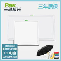 Sanxiong Aurora flat panel light plate bright LED anti-fog machine sheet Office ceiling 600x600 600x1200