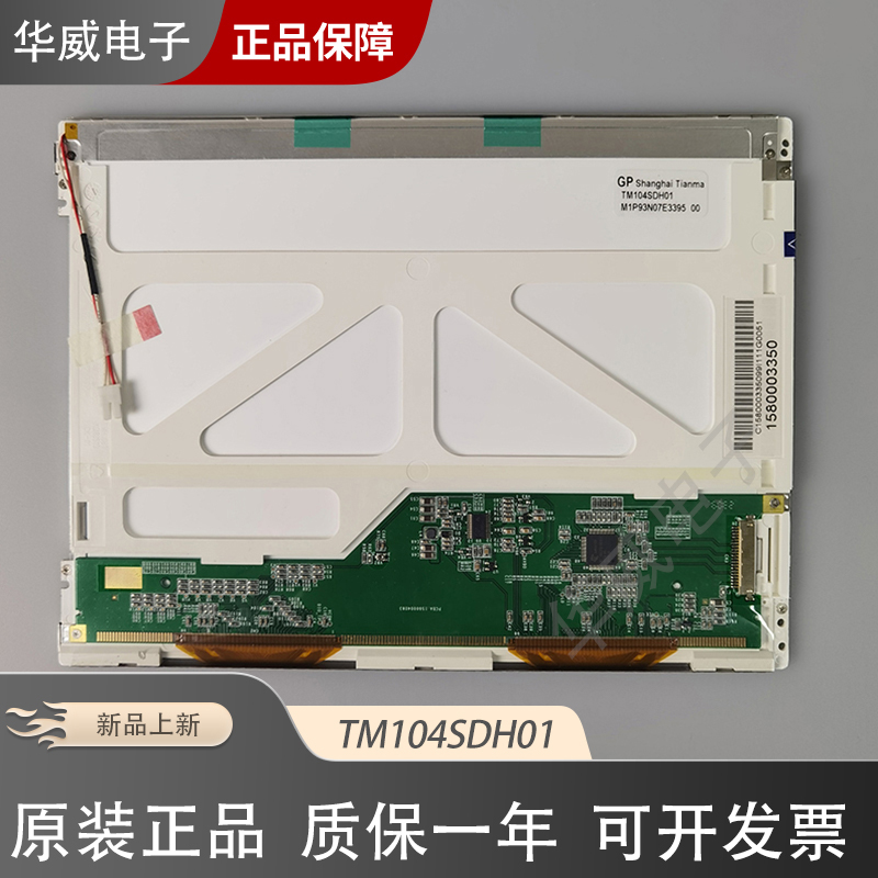 Tianma104 inch TM1-Taobao