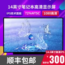 Lenovo laptop screen Shoyang K4e-IML144 K43-80 K42-80 K42-80 screen