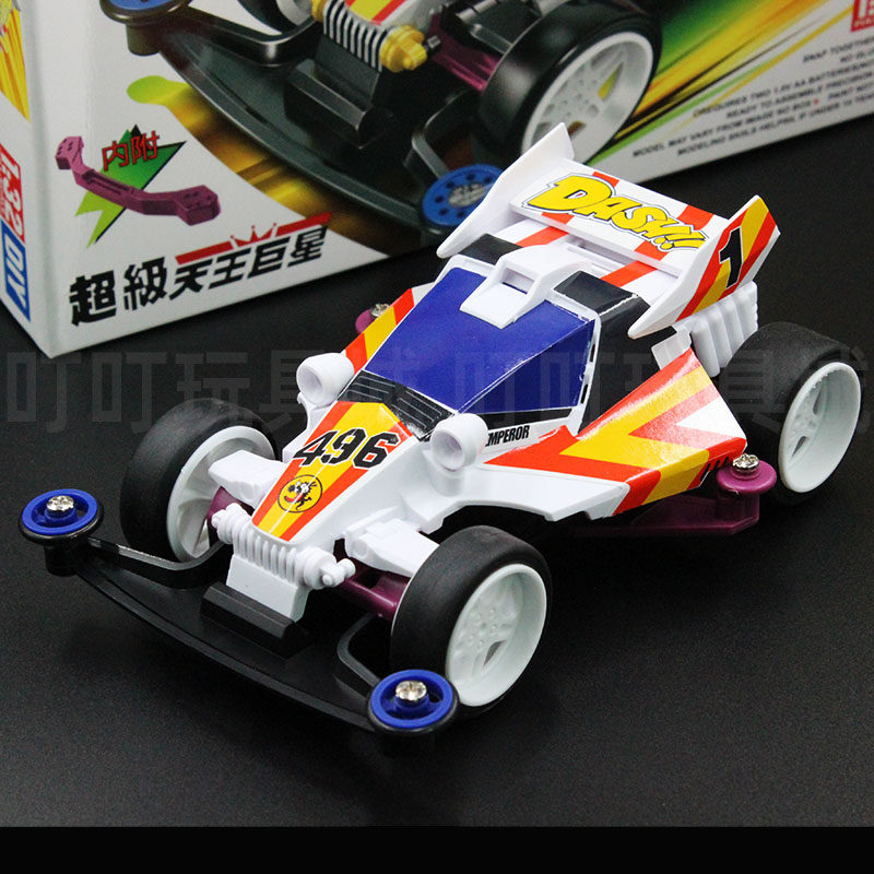 经典四驱小子四驱车天王巨星舞蹈天使冲天一号拼装模型玩具