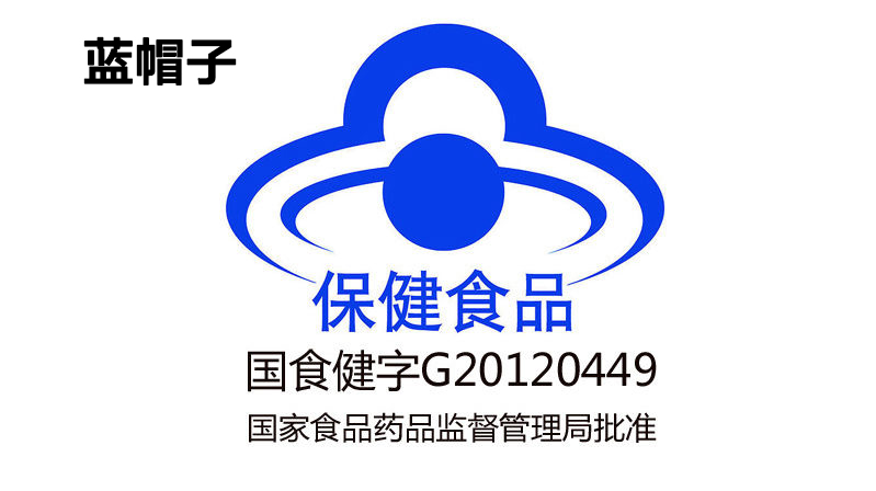 是我们国家食品药品监督管理局,对于符合国家标准生产保健品的认证