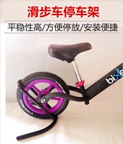 10 12-inch childrens balance car parking rack sliding car parking frame bicycle display rack parking bracket foot support