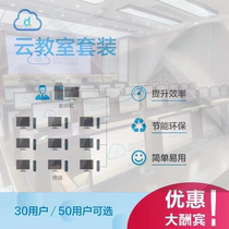 Dora Cloud Classroom Set Cloud Desktop Deskpool Cloud Terminal Cloud Classroom VDI Desktop Virtualization Party