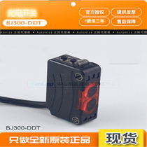 AUTONICS otonix photoelectric sensor NPN photoelectric switch BJ300-DDT BJ300-DDT-P