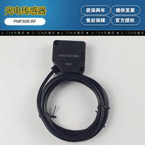 G-TEK jie tektronix square photoelectric sensor PMF50RF PMF50TF PMF50DF