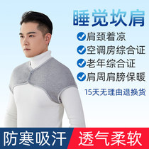 Mens shoulder pads cotton autumn and winter elderly shoulders thick and cold-proof artifact warm sleeping shoulder long sleeves