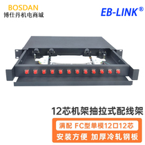 EB-LINK 12 24 mouth 1U pull-out optical fiber distribution frame 12 24 Core single mode SC FC ST LC full fit