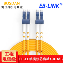 EB-LINK Carrier-grade LC-LC Single-mode dual-core Gigabit Yellow fiber jumper Pigtail SM DX