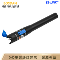 EB-LINK 5 km 10 km 20 km metal red light pen optical fiber light pen high-precision optical power meter