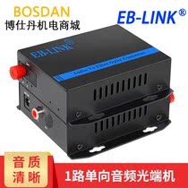 EB-LINK Lotus Head Audio Optical Mux 1-way 2-way 4-way 8-way broadcast grade unidirectional bidirectional optical Mux