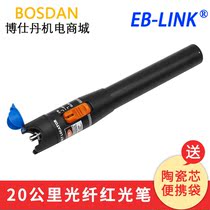 EB-LINK Fiber optic red light pen Fiber optic cable marking 10 km SC cold connector Cold connector Fiber optic through light pen