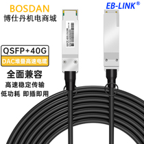 EB-LINK EB-QSFP-H40G-CU1M high-speed cable DAC-stacked straight-to-compatible H3C Huawei