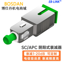 EB-LINK telecom grade single mode fiber optic attenuator yin and yang type SC APC-FC APC male model