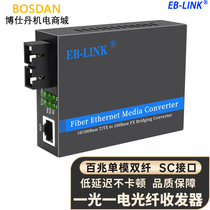 EB-LINK 100 trillion single mode multimode single double fiber transceiver 1 light 1 electric 2 electric 4 electric 20 km SC connector