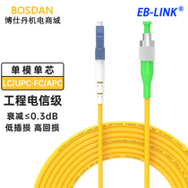 EB-LINK fiber jumper 3-20 MiLC SC FC UPC APC-SC FC APC Room Data Center