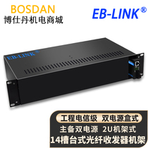 EB-LINK telecom class 14 trough 16 trough fiber transceiver rack cassette-box-frame standard 19-inch