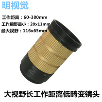HD industrial vision microscope lens long-scope large field of vision non-distortion machine vision screen magnification lens