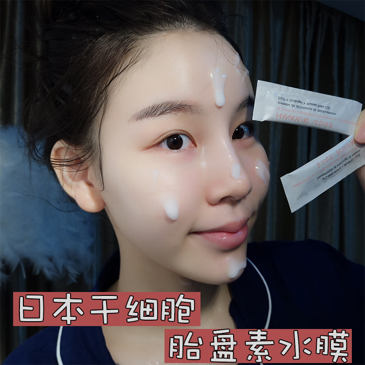 阿妍家 日本华雪人体干细胞深层补水睡眠修护面膜水膜单片3ml_不打折