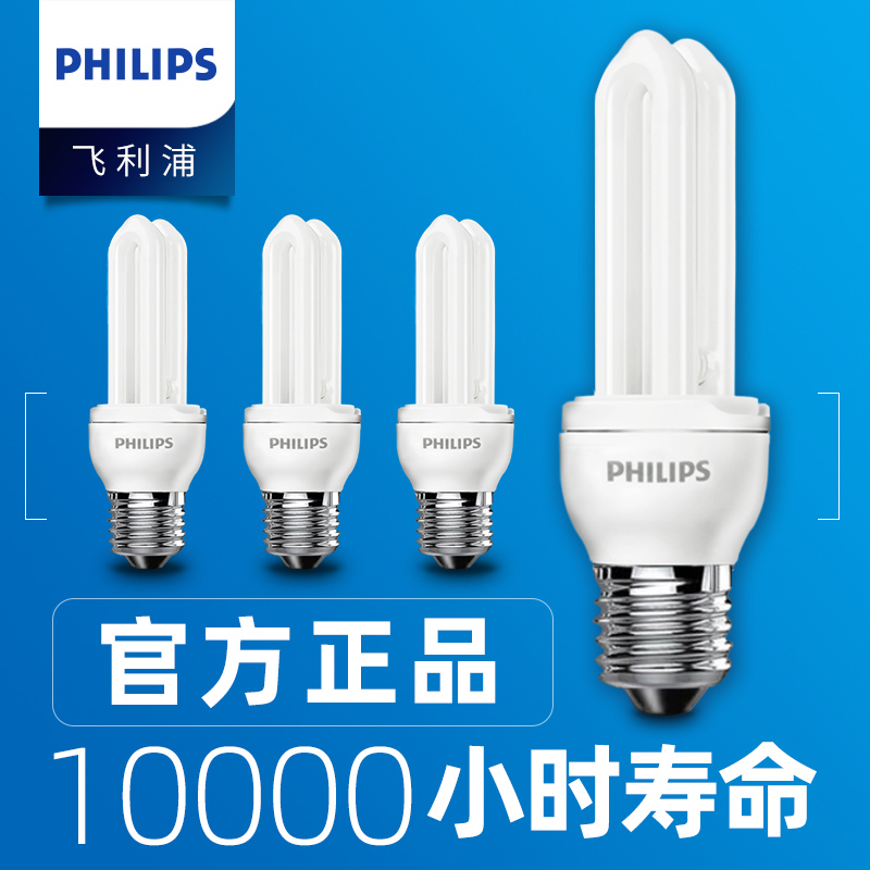 Philips u-type energy saving lamp e27 screw for home reading lamp tube u shape 5w8w ultra bright 11 23w fluorescent light bubble-Taobao