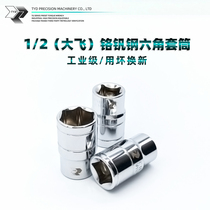 1 2 Socket torque wrench special socket head 12 5mm12 7mm universal size casing big fly hexagon