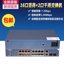 Hikvision 18-port 100-megabit switch DS-3E0318-E monitoring dedicated switch non-POE non-network management