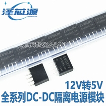 New B1205S-1W B1205S SIP-4 12V to 5V isolated Buck power module short circuit protection